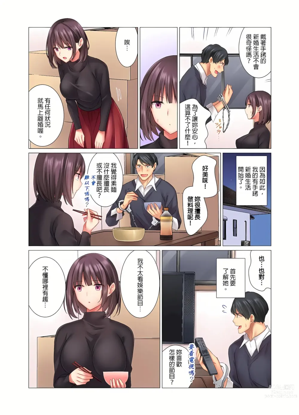 Page 6 of manga 和冷酷新妻的新婚生活實在是…太過下流了 1-15