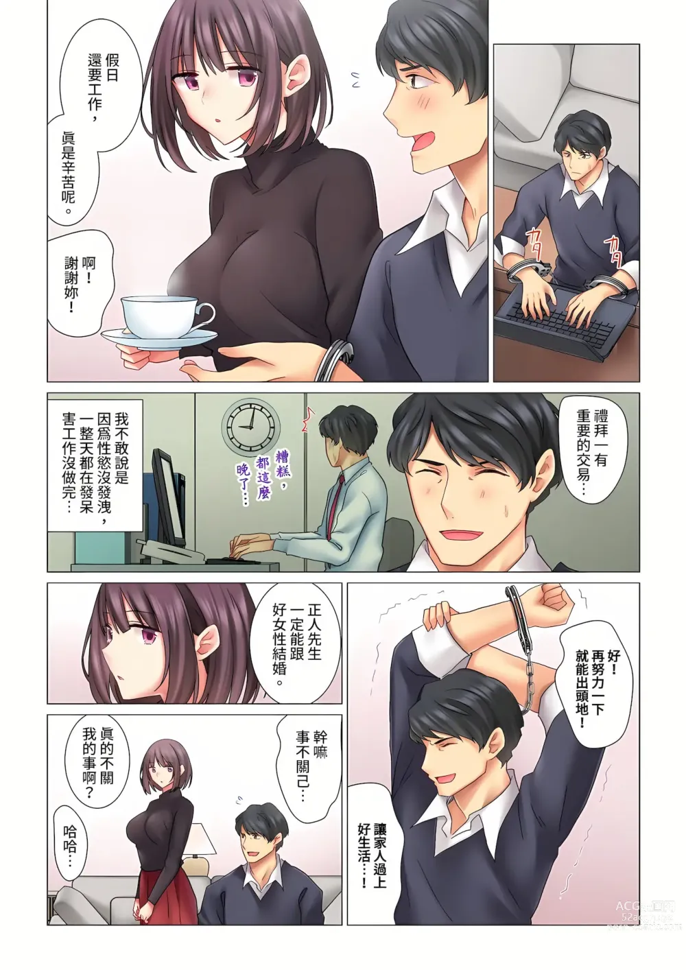 Page 53 of manga 和冷酷新妻的新婚生活實在是…太過下流了 1-15