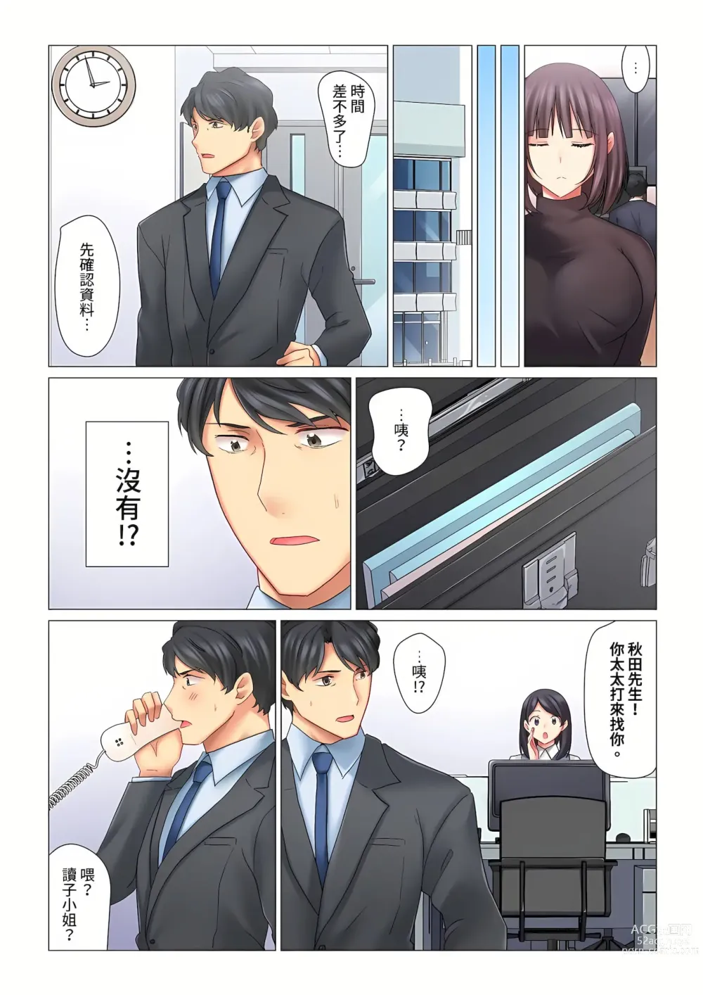 Page 54 of manga 和冷酷新妻的新婚生活實在是…太過下流了 1-15