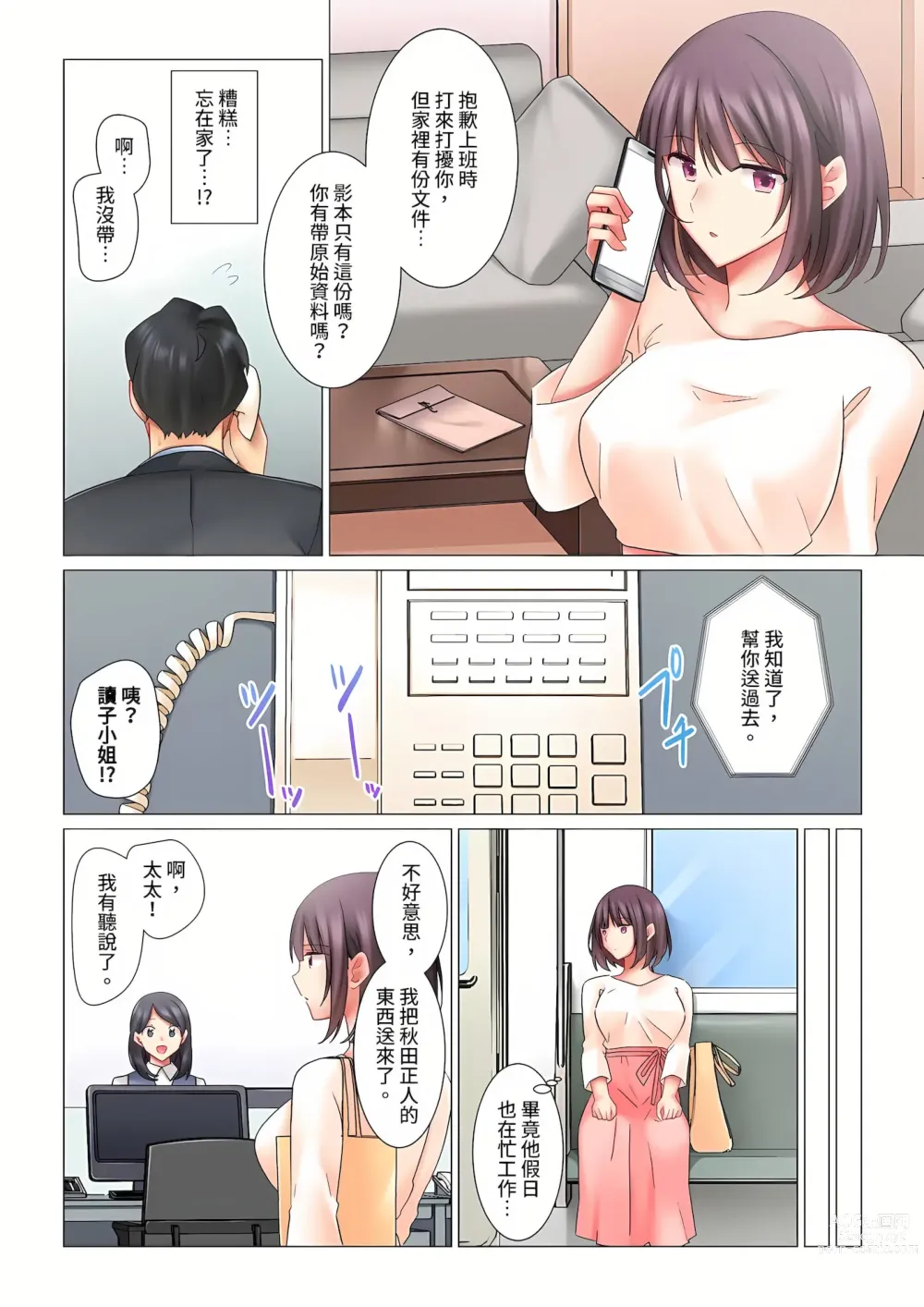 Page 55 of manga 和冷酷新妻的新婚生活實在是…太過下流了 1-15