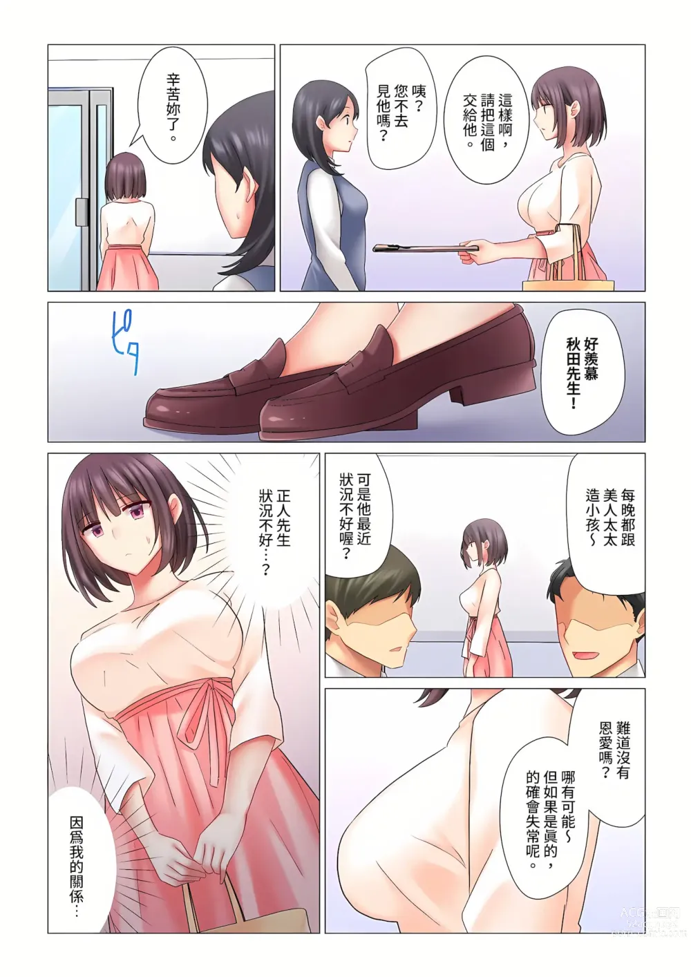 Page 56 of manga 和冷酷新妻的新婚生活實在是…太過下流了 1-15