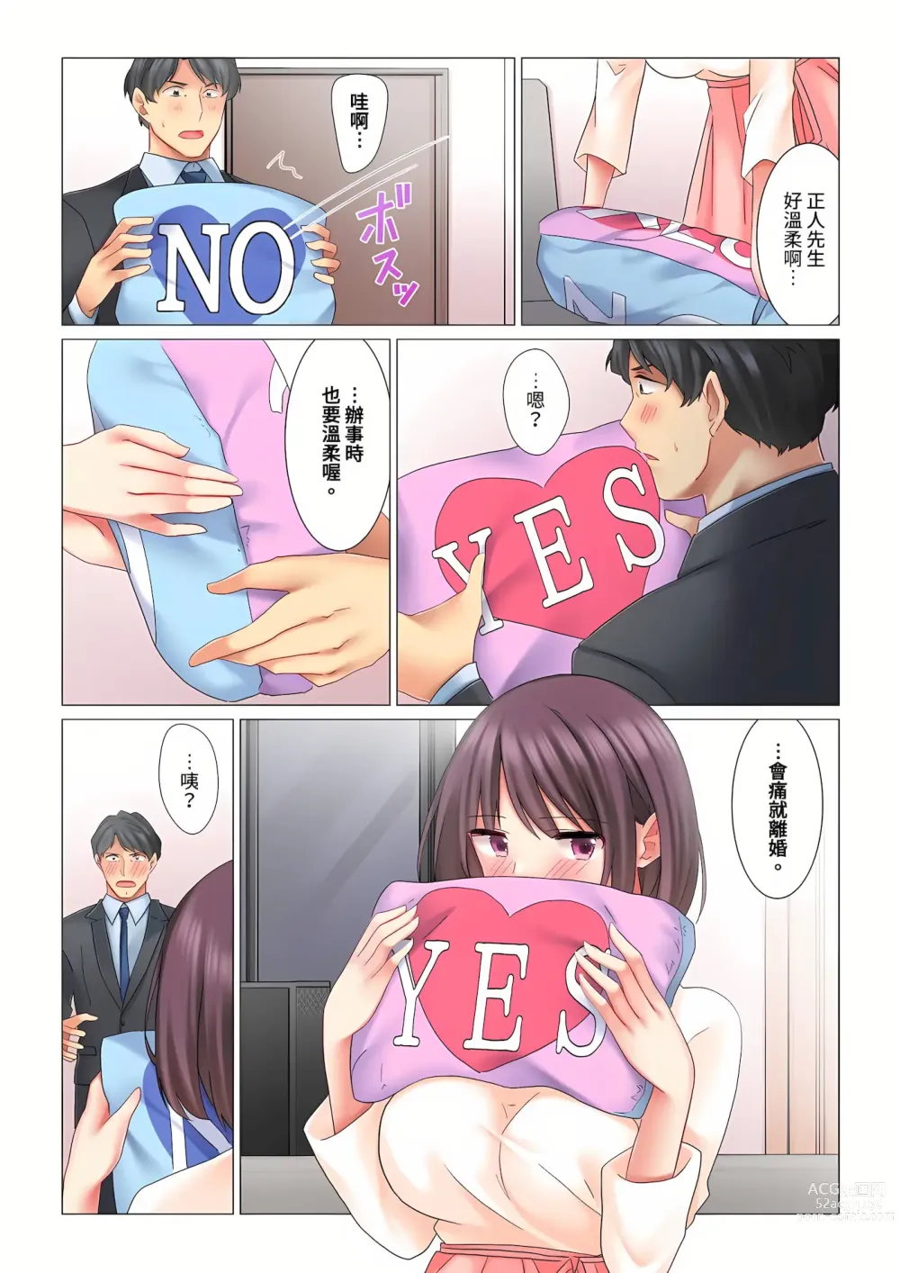 Page 59 of manga 和冷酷新妻的新婚生活實在是…太過下流了 1-15