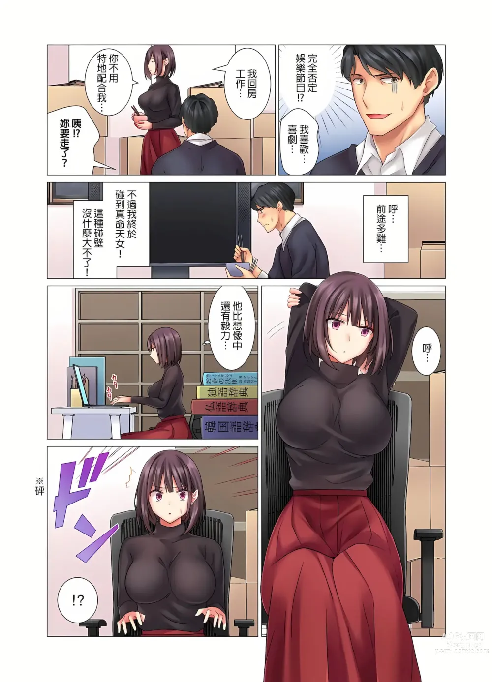 Page 7 of manga 和冷酷新妻的新婚生活實在是…太過下流了 1-15