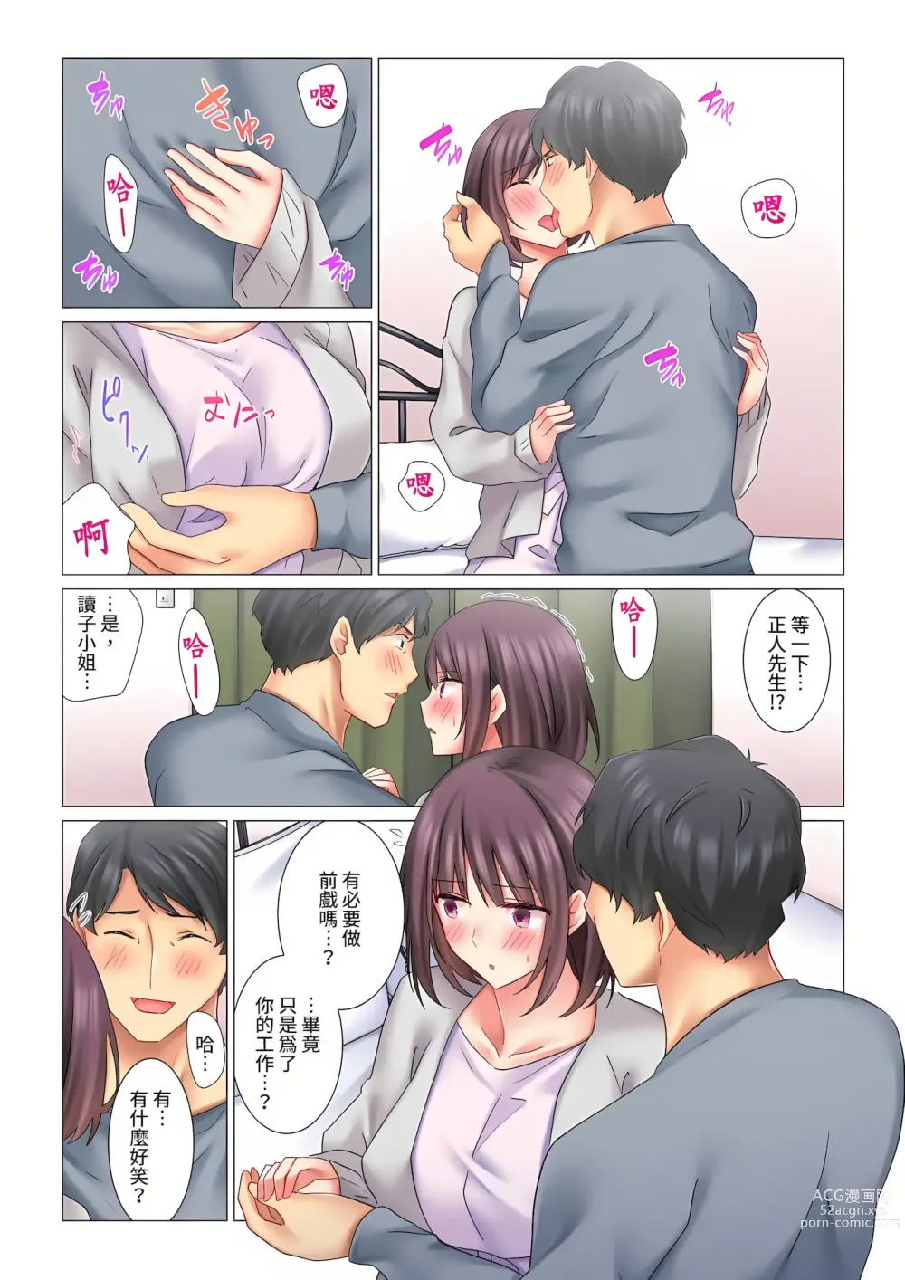 Page 61 of manga 和冷酷新妻的新婚生活實在是…太過下流了 1-15