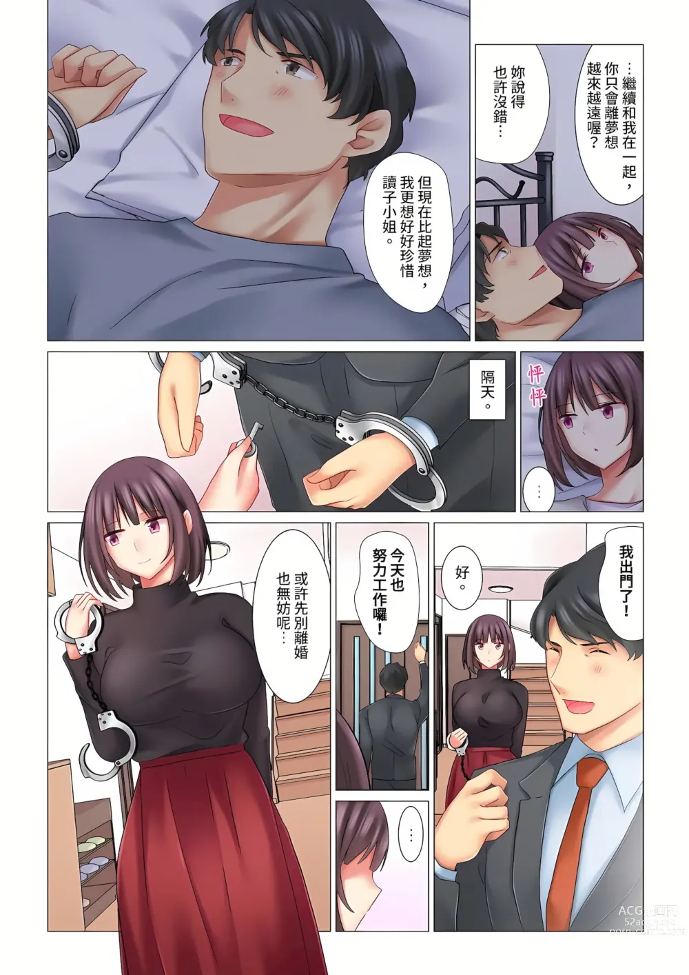 Page 75 of manga 和冷酷新妻的新婚生活實在是…太過下流了 1-15