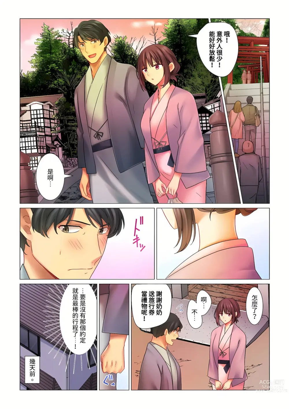 Page 77 of manga 和冷酷新妻的新婚生活實在是…太過下流了 1-15