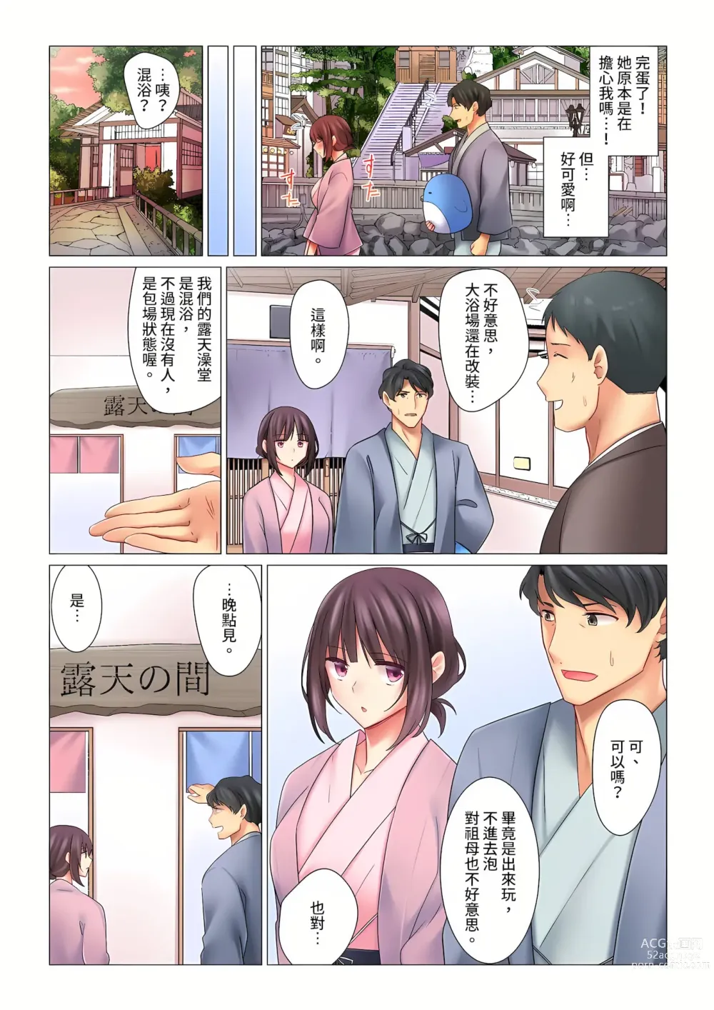 Page 81 of manga 和冷酷新妻的新婚生活實在是…太過下流了 1-15