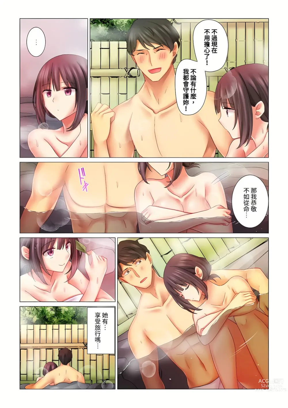 Page 84 of manga 和冷酷新妻的新婚生活實在是…太過下流了 1-15