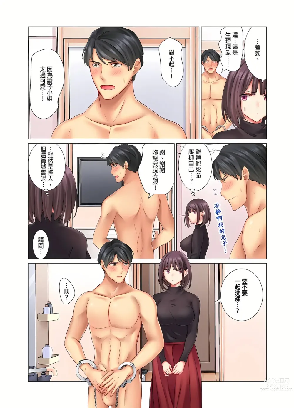 Page 10 of manga 和冷酷新妻的新婚生活實在是…太過下流了 1-15