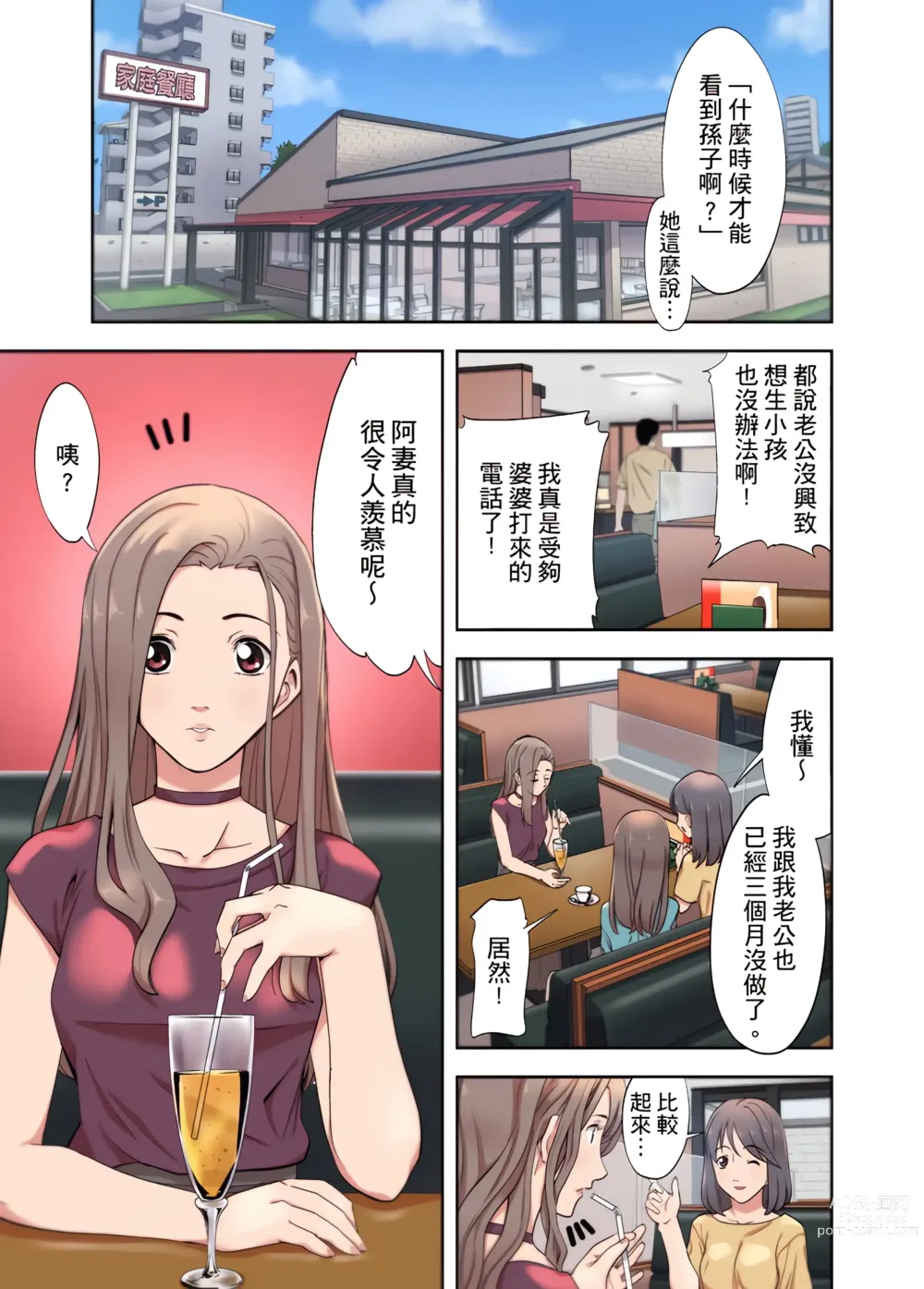 Page 3 of manga 人妻專攻！超猛按摩師的敏感穴位按摩術～不要連裡面的穴道一起刺激啦！1-34話