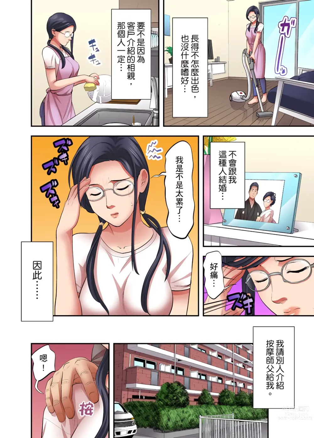 Page 204 of manga 人妻專攻！超猛按摩師的敏感穴位按摩術～不要連裡面的穴道一起刺激啦！1-34話