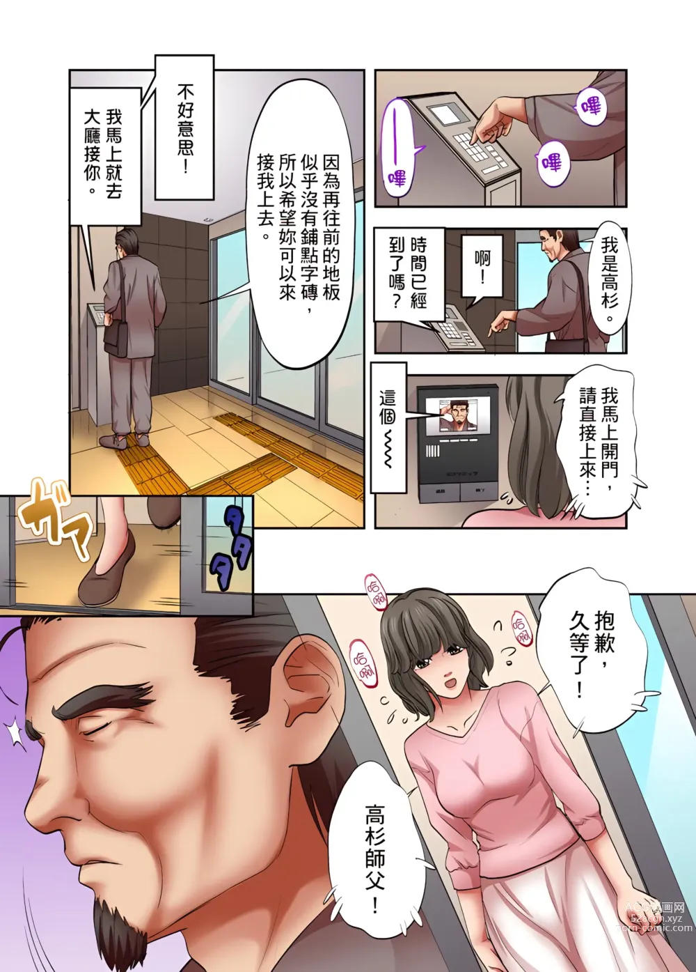 Page 255 of manga 人妻專攻！超猛按摩師的敏感穴位按摩術～不要連裡面的穴道一起刺激啦！1-34話