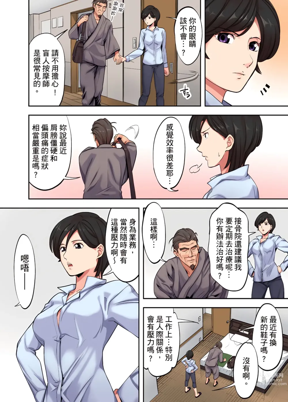 Page 31 of manga 人妻專攻！超猛按摩師的敏感穴位按摩術～不要連裡面的穴道一起刺激啦！1-34話