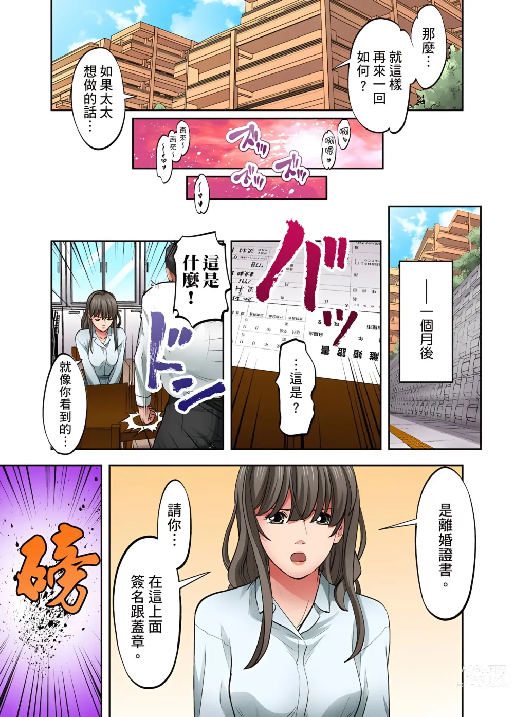 Page 373 of manga 人妻專攻！超猛按摩師的敏感穴位按摩術～不要連裡面的穴道一起刺激啦！1-34話