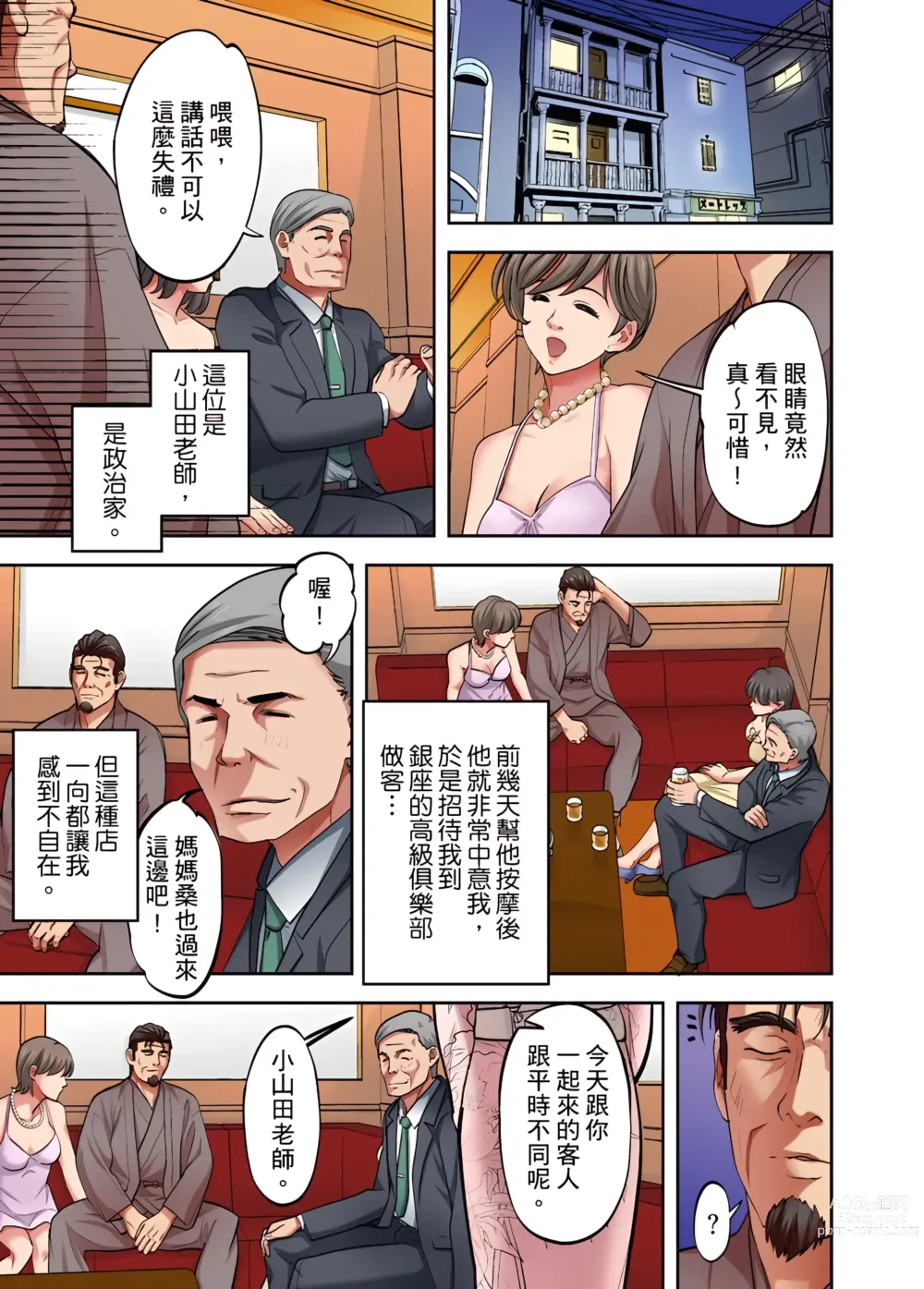 Page 378 of manga 人妻專攻！超猛按摩師的敏感穴位按摩術～不要連裡面的穴道一起刺激啦！1-34話