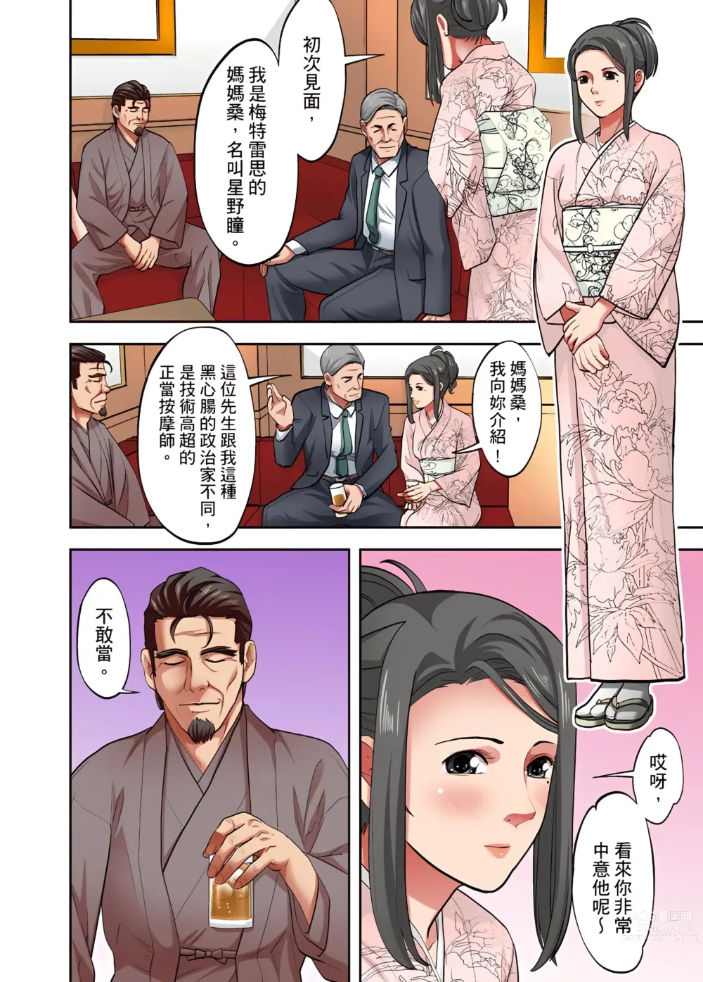 Page 379 of manga 人妻專攻！超猛按摩師的敏感穴位按摩術～不要連裡面的穴道一起刺激啦！1-34話