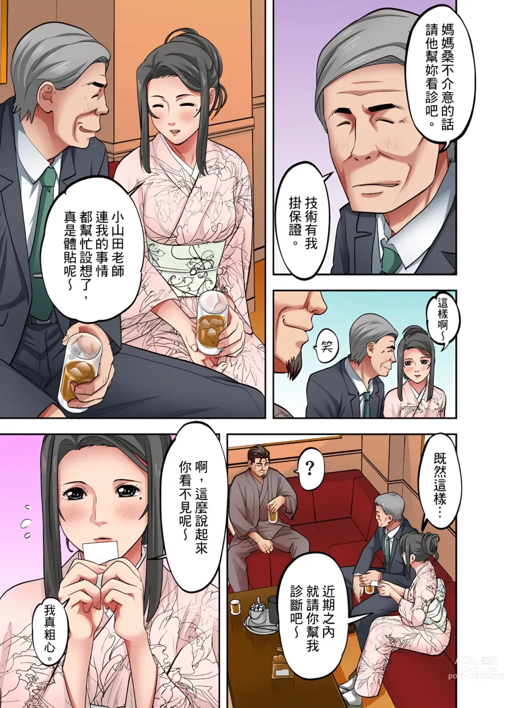 Page 380 of manga 人妻專攻！超猛按摩師的敏感穴位按摩術～不要連裡面的穴道一起刺激啦！1-34話