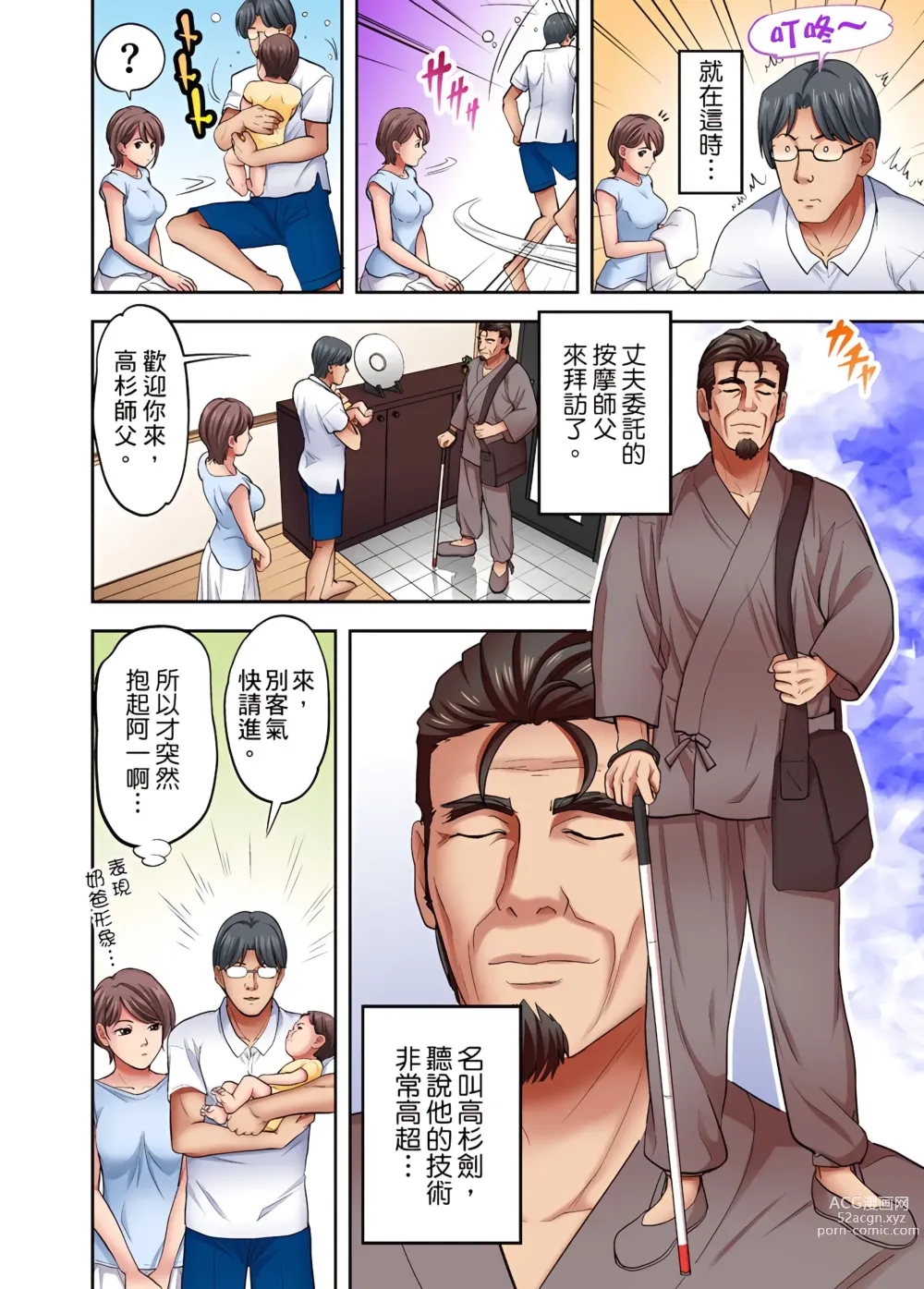 Page 454 of manga 人妻專攻！超猛按摩師的敏感穴位按摩術～不要連裡面的穴道一起刺激啦！1-34話