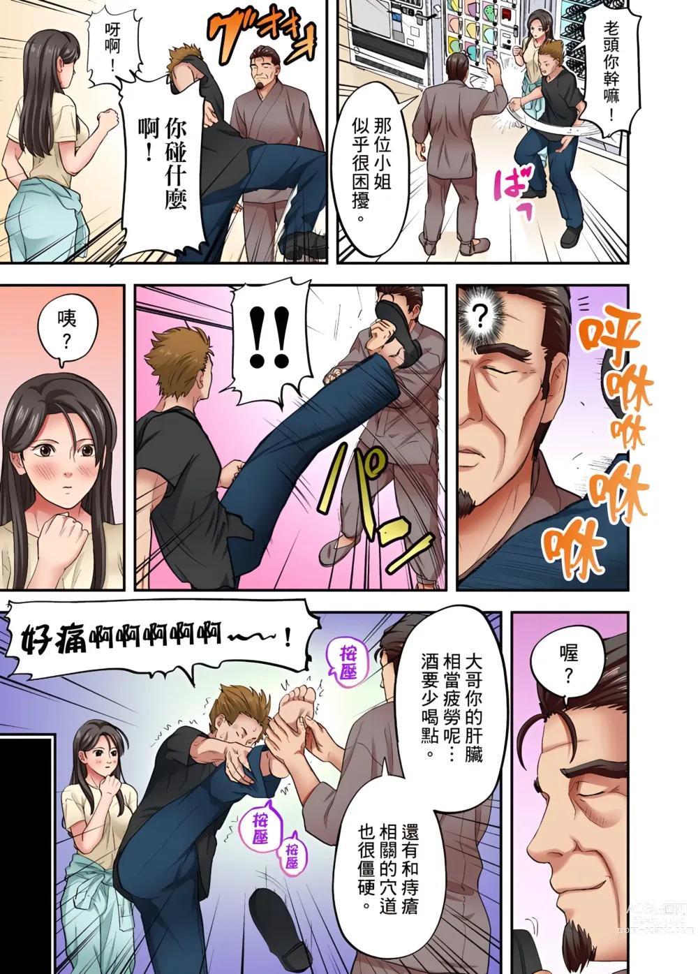 Page 480 of manga 人妻專攻！超猛按摩師的敏感穴位按摩術～不要連裡面的穴道一起刺激啦！1-34話