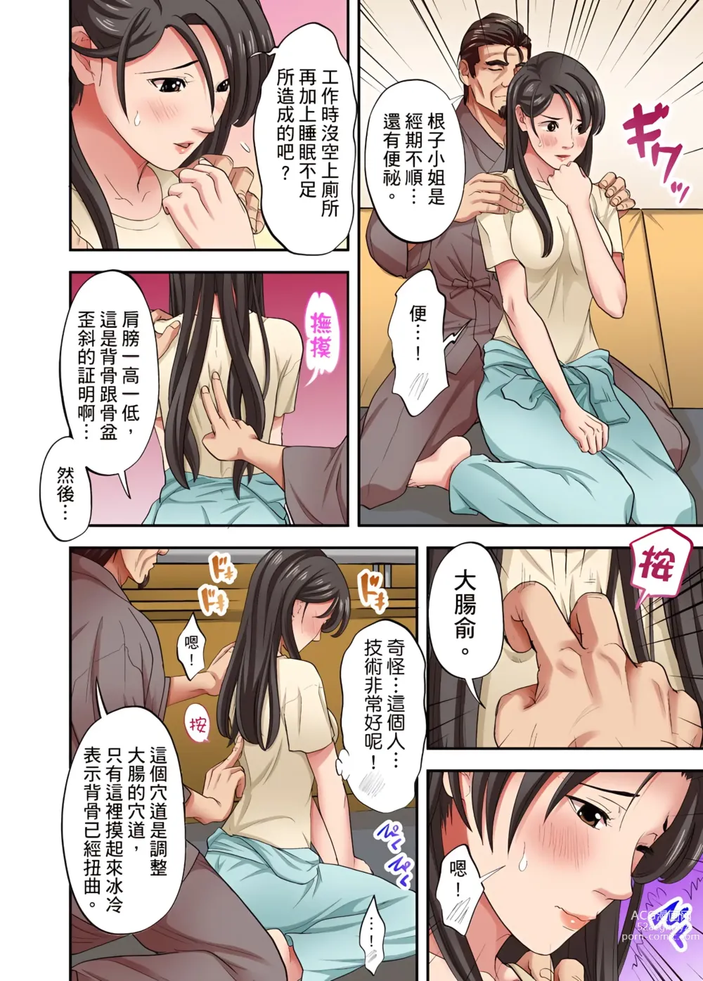 Page 483 of manga 人妻專攻！超猛按摩師的敏感穴位按摩術～不要連裡面的穴道一起刺激啦！1-34話