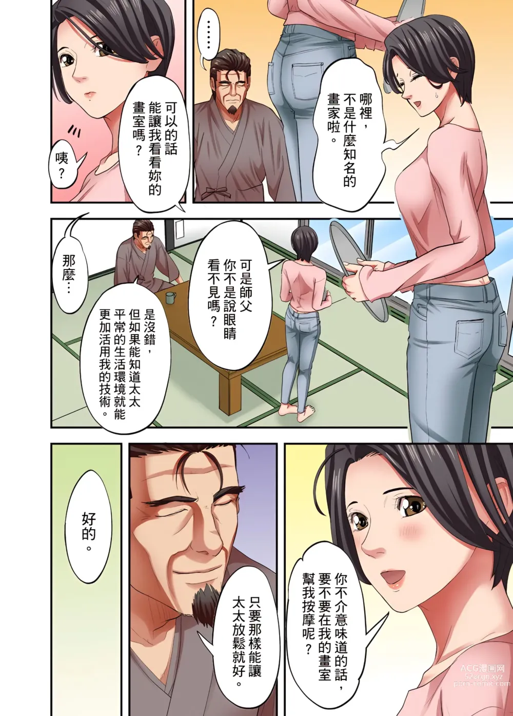 Page 556 of manga 人妻專攻！超猛按摩師的敏感穴位按摩術～不要連裡面的穴道一起刺激啦！1-34話