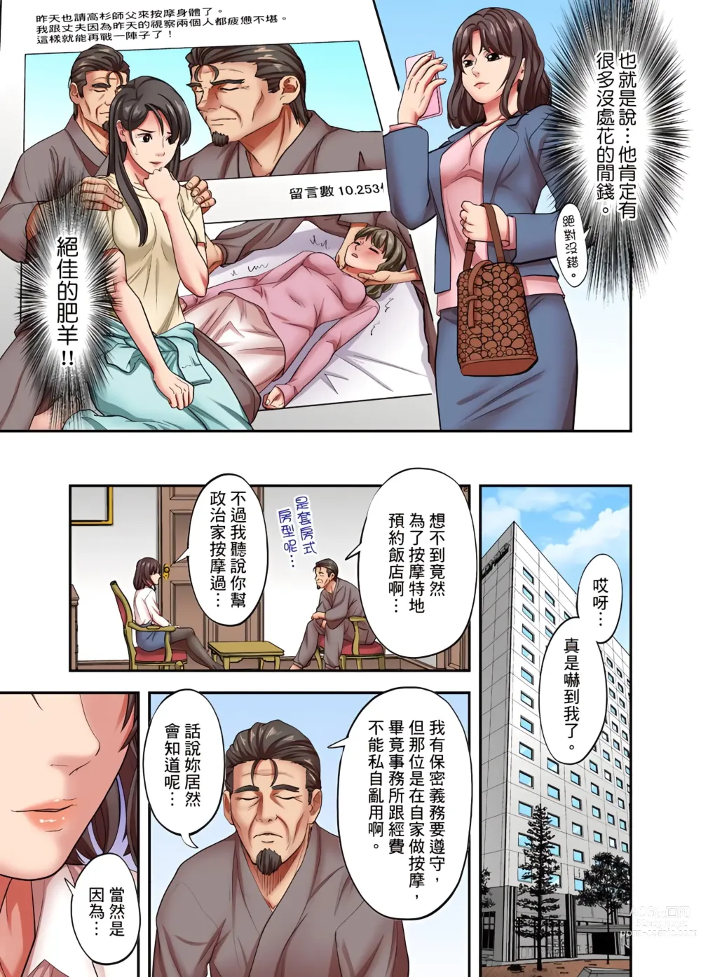 Page 605 of manga 人妻專攻！超猛按摩師的敏感穴位按摩術～不要連裡面的穴道一起刺激啦！1-34話