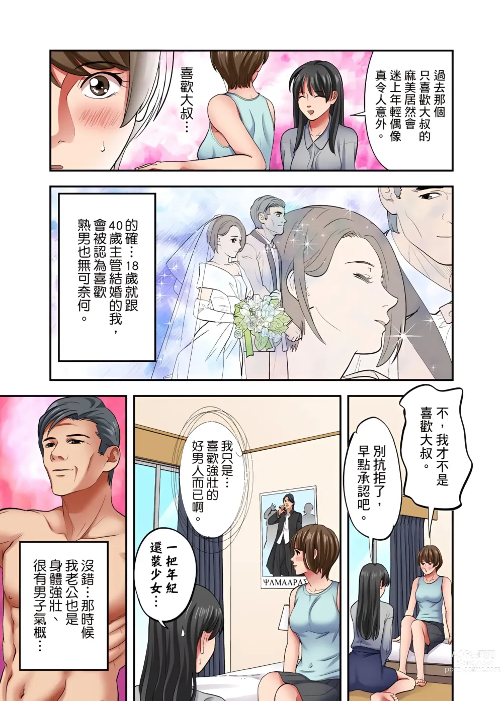 Page 630 of manga 人妻專攻！超猛按摩師的敏感穴位按摩術～不要連裡面的穴道一起刺激啦！1-34話