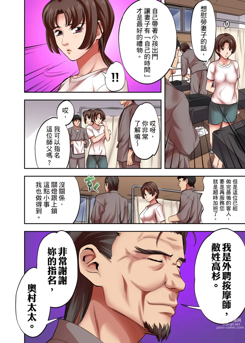 Page 79 of manga 人妻專攻！超猛按摩師的敏感穴位按摩術～不要連裡面的穴道一起刺激啦！1-34話