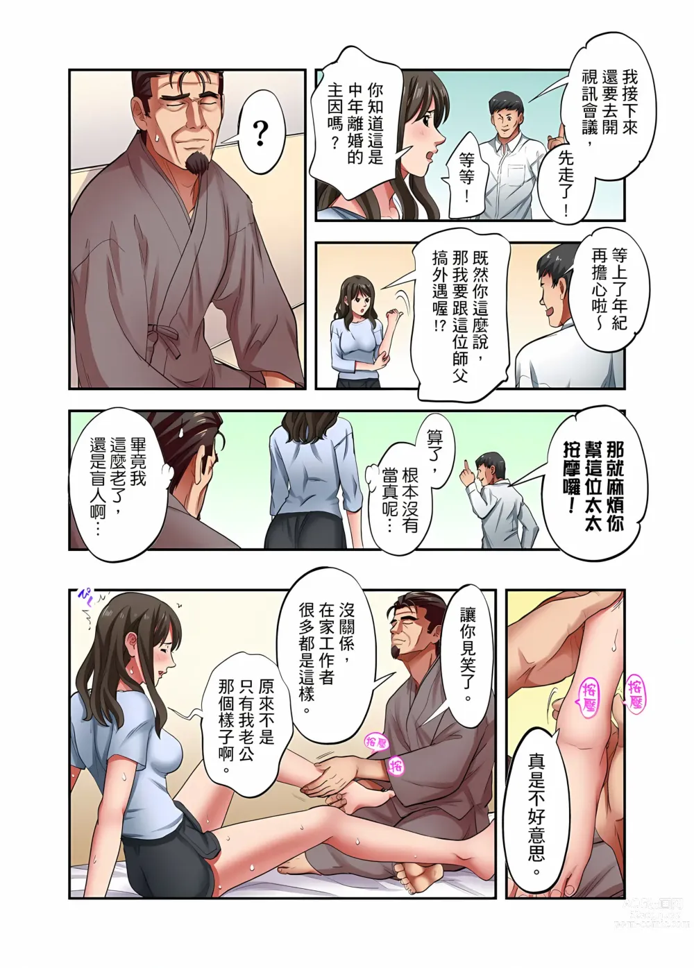 Page 781 of manga 人妻專攻！超猛按摩師的敏感穴位按摩術～不要連裡面的穴道一起刺激啦！1-34話