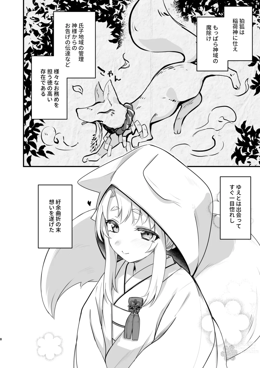 Page 7 of doujinshi Komagitsune no Yue