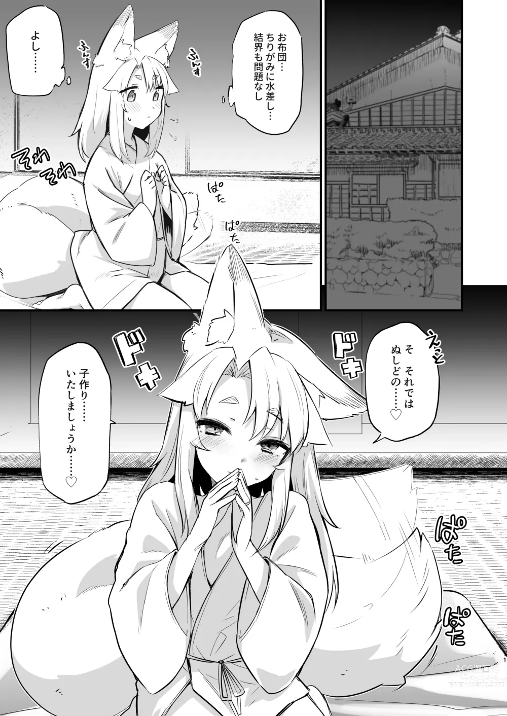 Page 10 of doujinshi Komagitsune no Yue