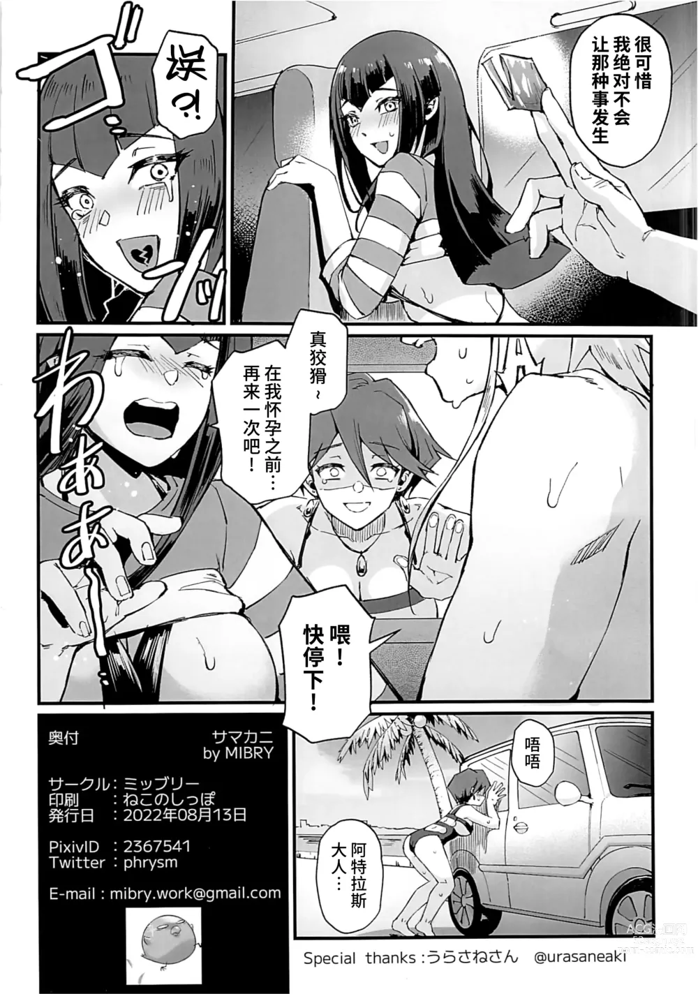 Page 33 of doujinshi Samakani