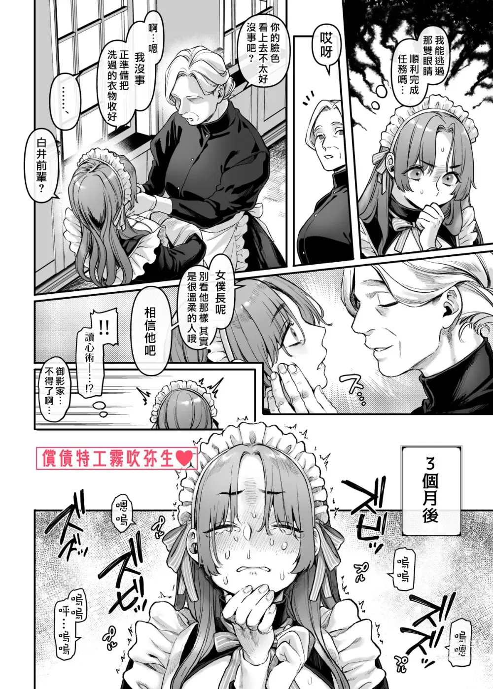 Page 11 of doujinshi 潜入！命悬一线之偿债特工RTA~女装男仆与魔鬼上司~