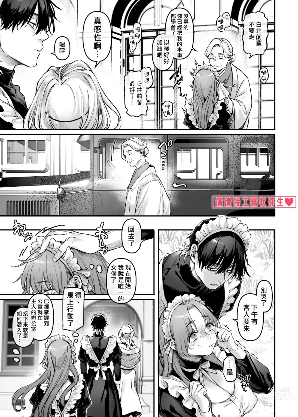 Page 12 of doujinshi 潜入！命悬一线之偿债特工RTA~女装男仆与魔鬼上司~