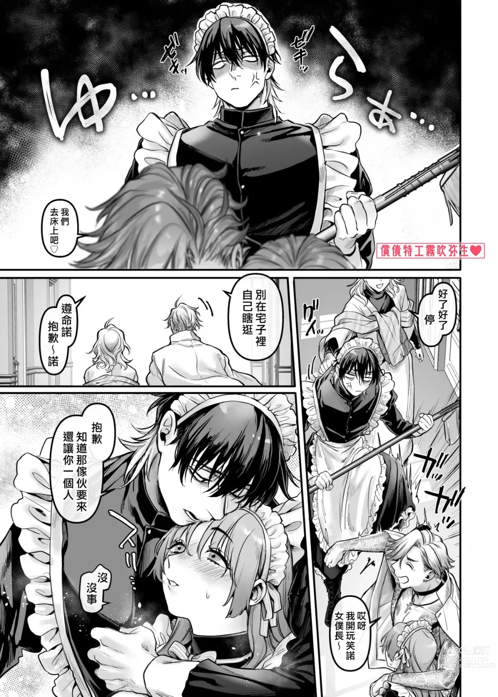 Page 128 of doujinshi 潜入！命悬一线之偿债特工RTA~女装男仆与魔鬼上司~