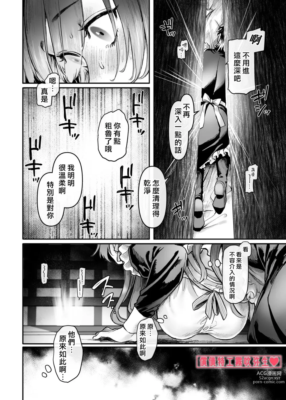 Page 15 of doujinshi 潜入！命悬一线之偿债特工RTA~女装男仆与魔鬼上司~