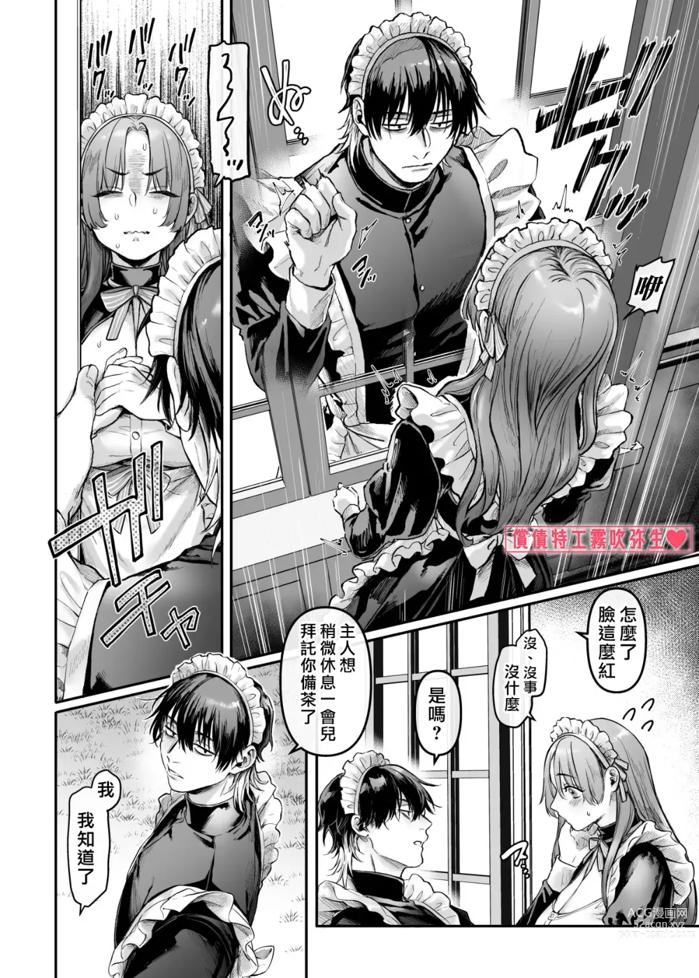 Page 17 of doujinshi 潜入！命悬一线之偿债特工RTA~女装男仆与魔鬼上司~