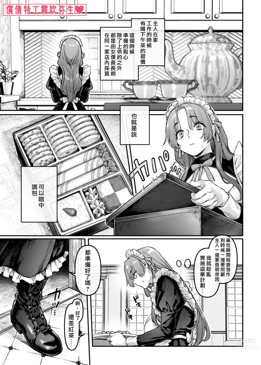 Page 18 of doujinshi 潜入！命悬一线之偿债特工RTA~女装男仆与魔鬼上司~