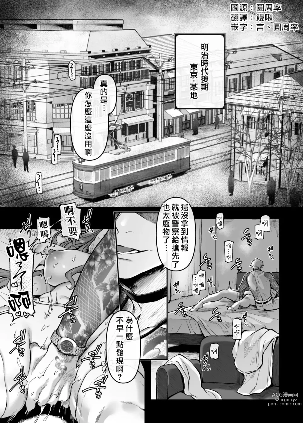 Page 4 of doujinshi 潜入！命悬一线之偿债特工RTA~女装男仆与魔鬼上司~