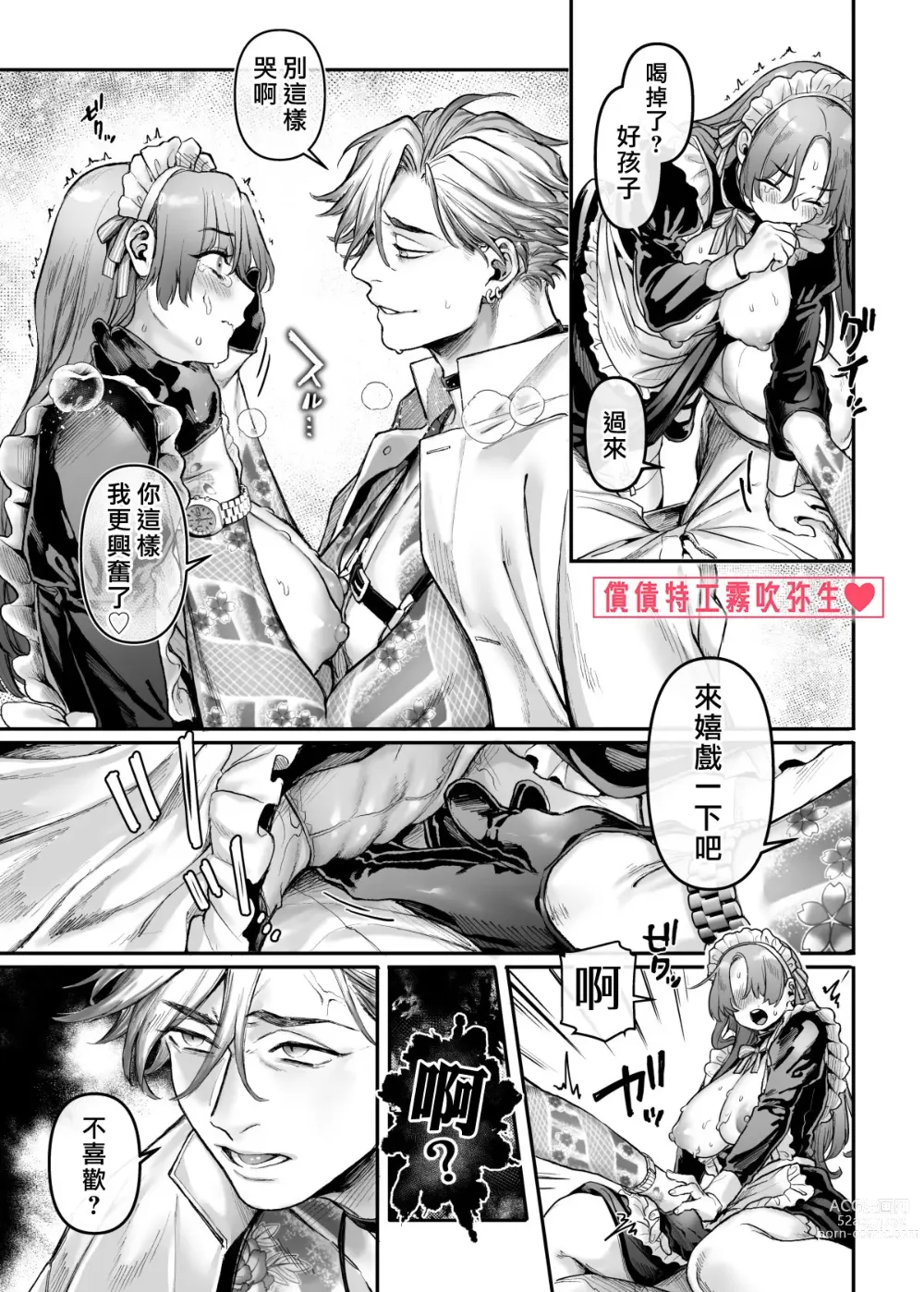 Page 32 of doujinshi 潜入！命悬一线之偿债特工RTA~女装男仆与魔鬼上司~