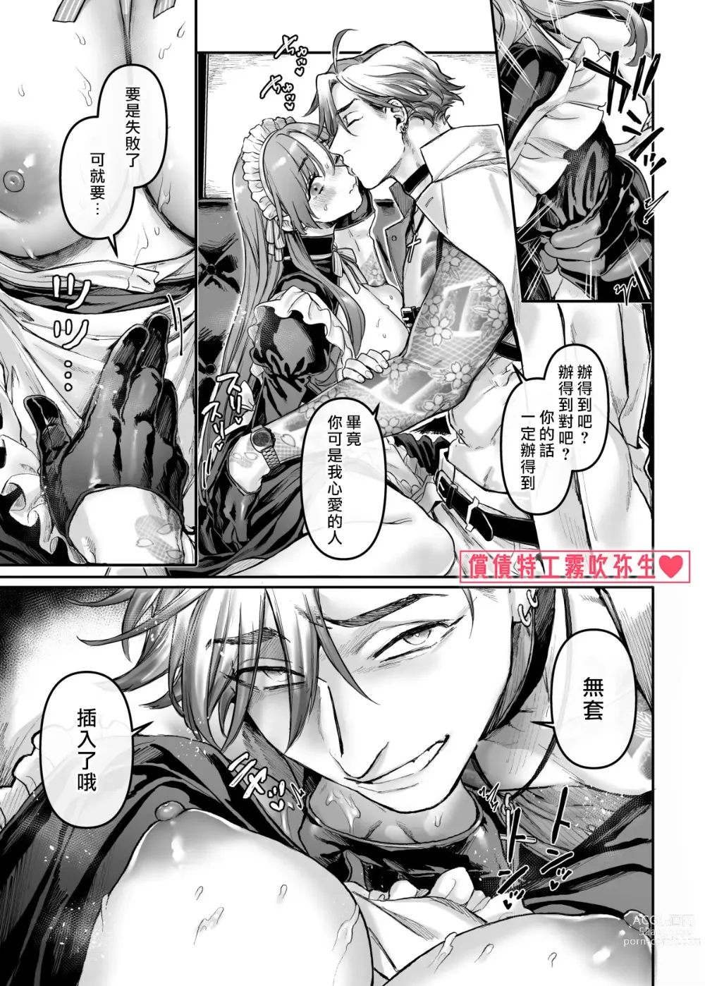 Page 42 of doujinshi 潜入！命悬一线之偿债特工RTA~女装男仆与魔鬼上司~