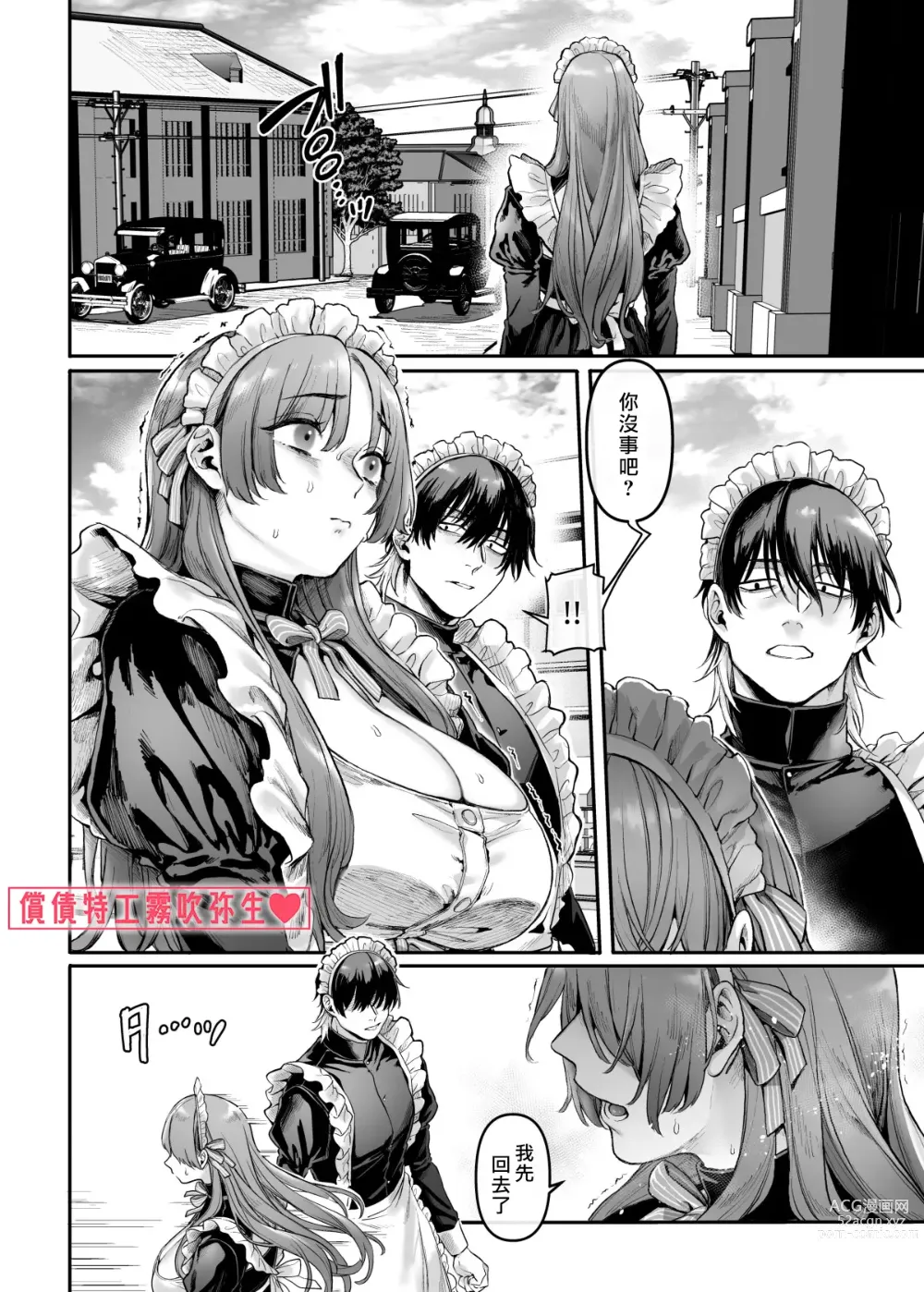 Page 43 of doujinshi 潜入！命悬一线之偿债特工RTA~女装男仆与魔鬼上司~