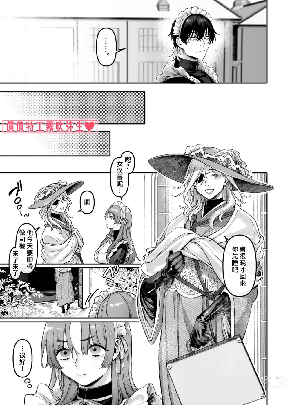 Page 44 of doujinshi 潜入！命悬一线之偿债特工RTA~女装男仆与魔鬼上司~