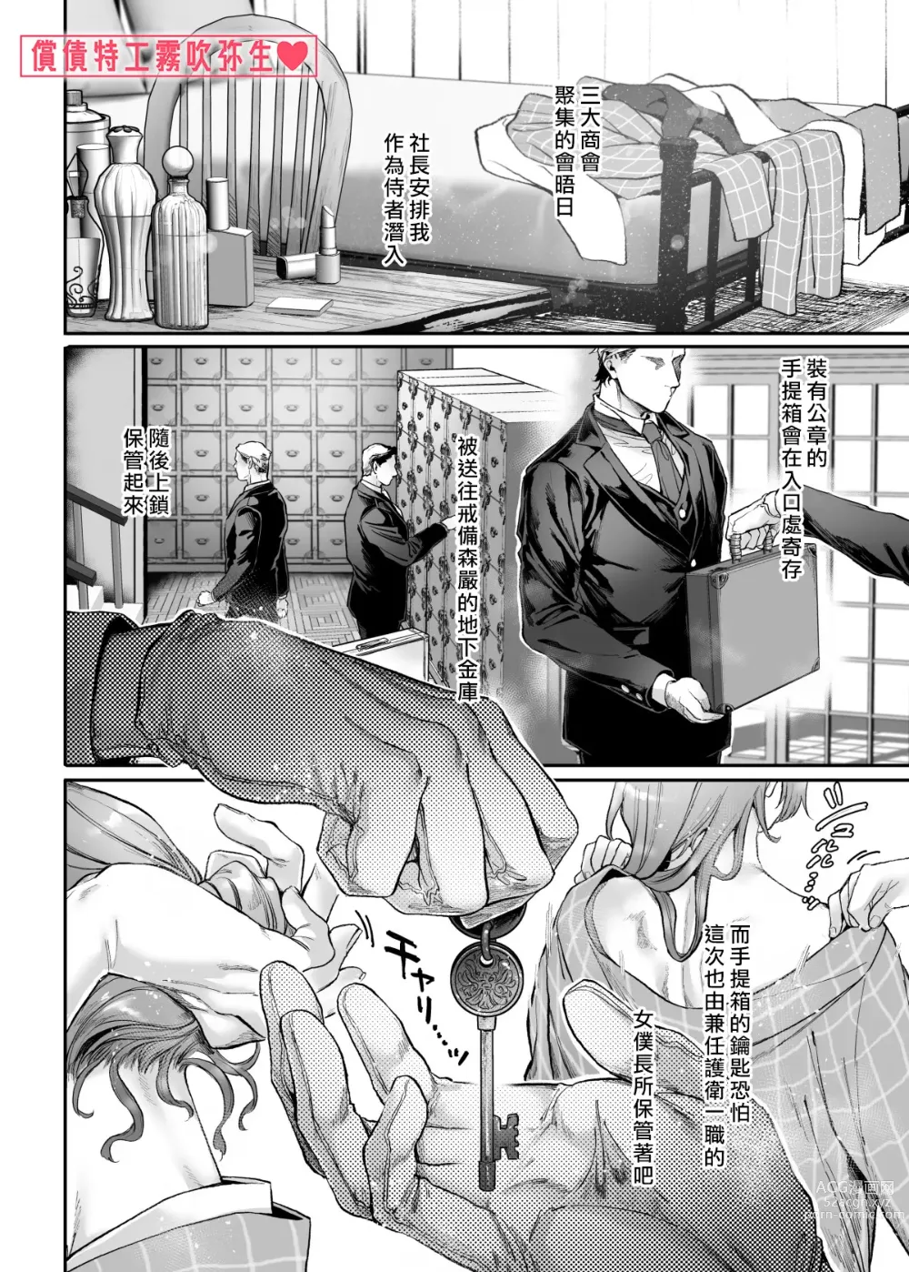 Page 45 of doujinshi 潜入！命悬一线之偿债特工RTA~女装男仆与魔鬼上司~