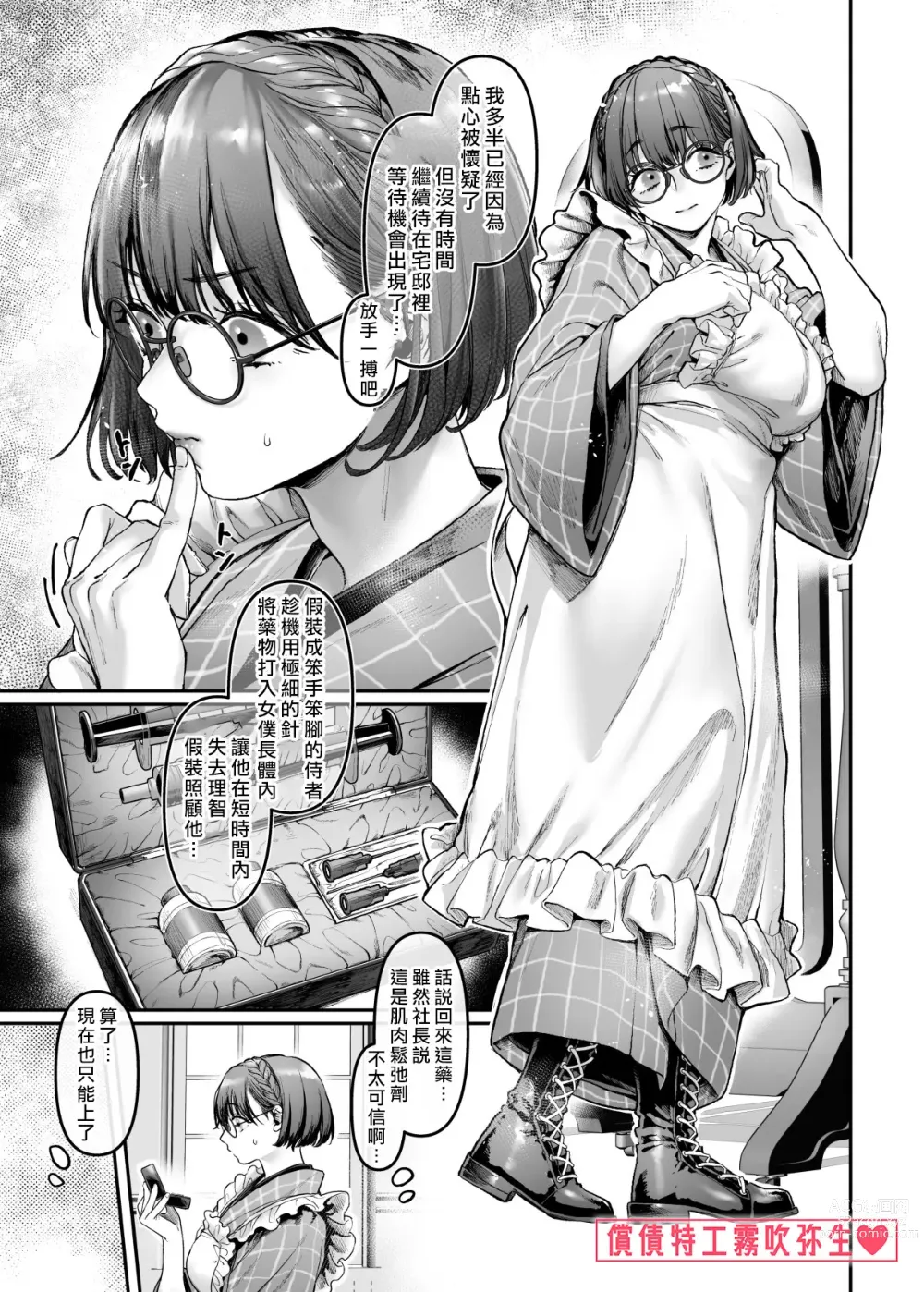 Page 46 of doujinshi 潜入！命悬一线之偿债特工RTA~女装男仆与魔鬼上司~