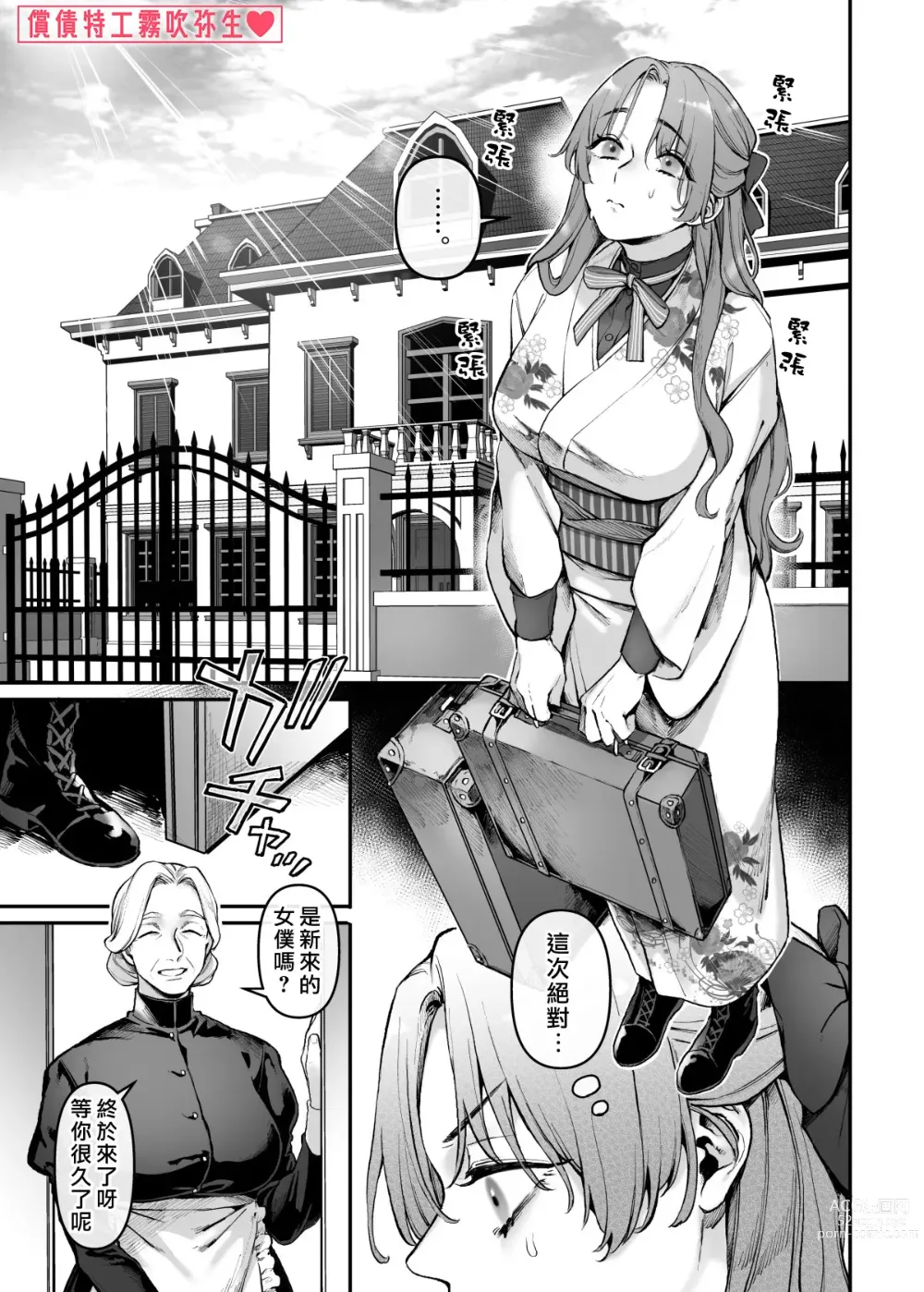 Page 6 of doujinshi 潜入！命悬一线之偿债特工RTA~女装男仆与魔鬼上司~