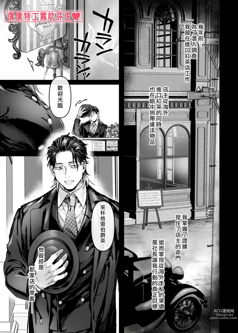 Page 52 of doujinshi 潜入！命悬一线之偿债特工RTA~女装男仆与魔鬼上司~