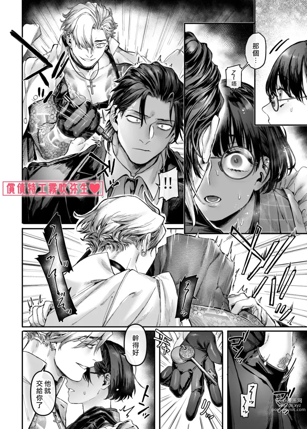 Page 53 of doujinshi 潜入！命悬一线之偿债特工RTA~女装男仆与魔鬼上司~