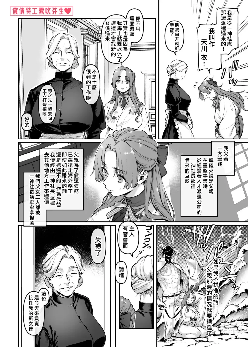 Page 7 of doujinshi 潜入！命悬一线之偿债特工RTA~女装男仆与魔鬼上司~