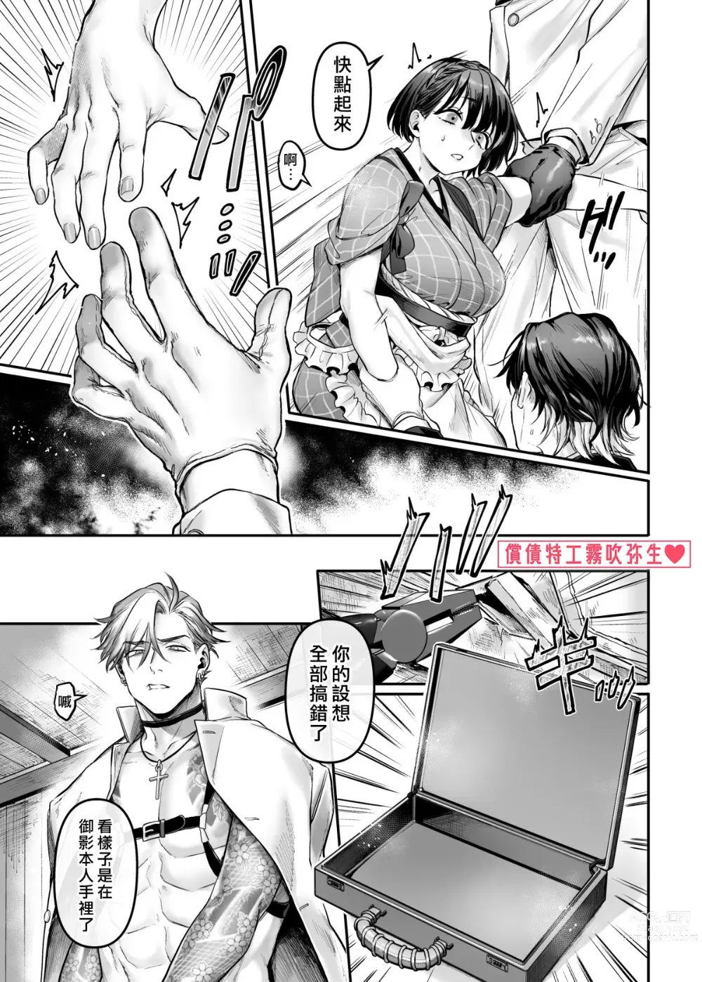 Page 62 of doujinshi 潜入！命悬一线之偿债特工RTA~女装男仆与魔鬼上司~